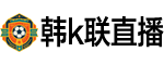 韩K联直播